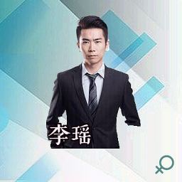 李瑶