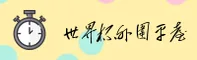【官方】世界杯外围买球官方入口 - 2026新版